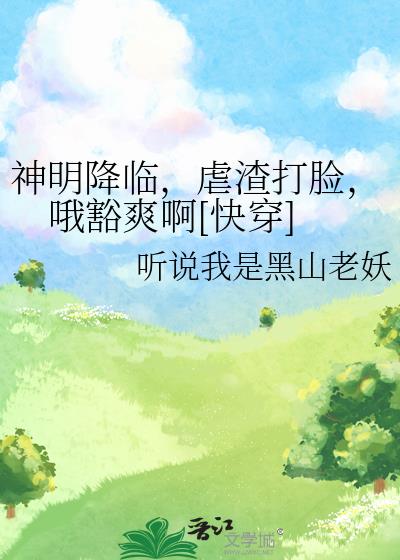 神明降临文案