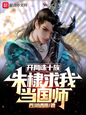 大明国师精校版